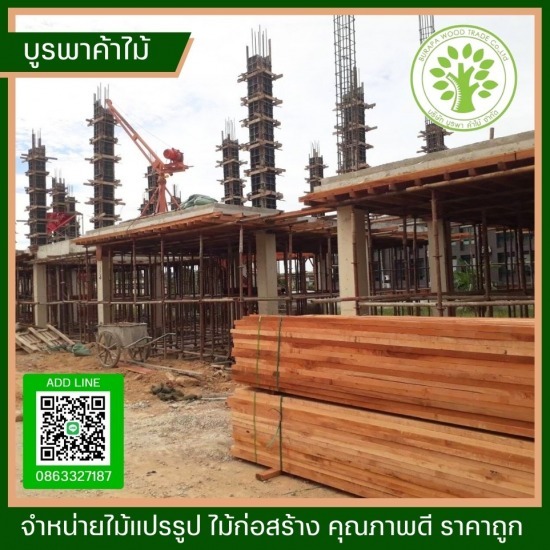 ร้านไม้แปรรูปราคาถูก ชลบุรี