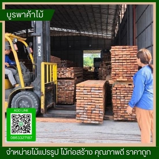 ร้านไม้แปรรูปไม้อัด ระยอง นิคมพัฒนา