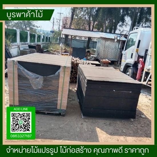 ร้านไม้ราคาถูก บ่อวิน ปลวกแดง