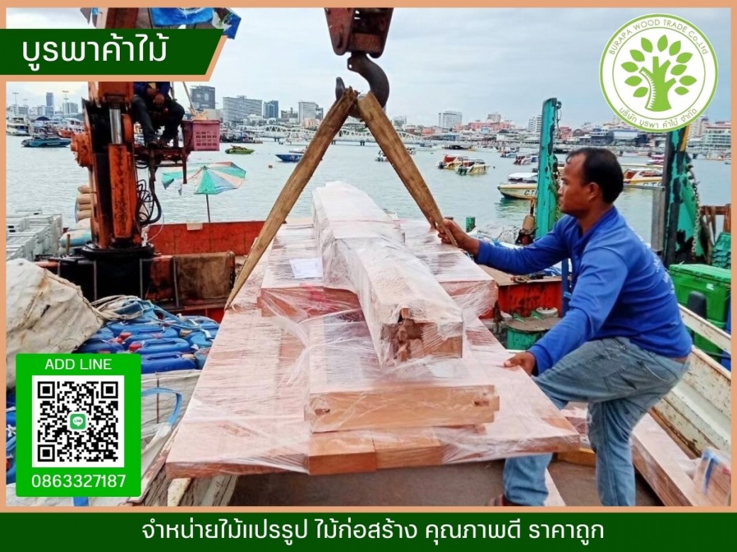 ขายส่งไม้แปรรูป