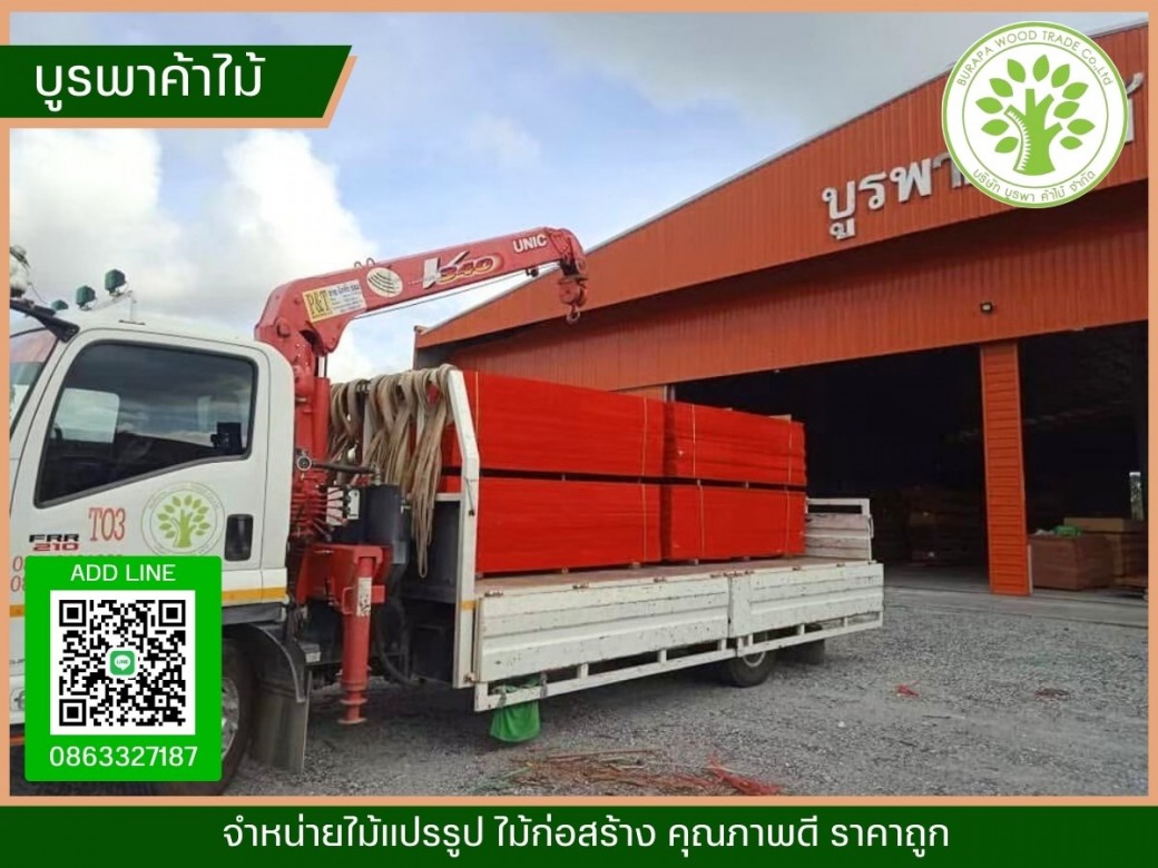 ขายไม้ ชลบุรี