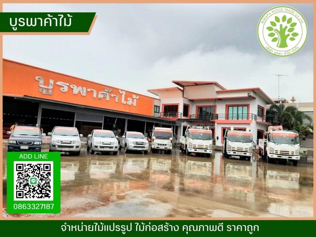ร้านขายไม้แปรรูปในชลบุรี
